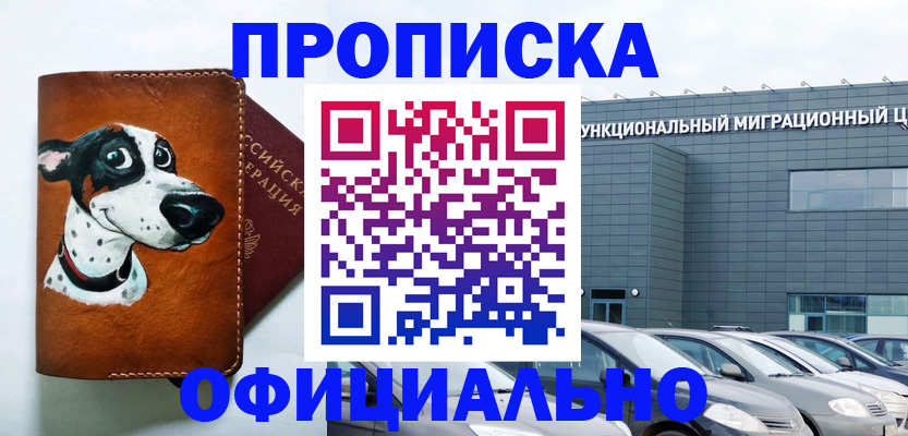 временная прописка в Верещагино